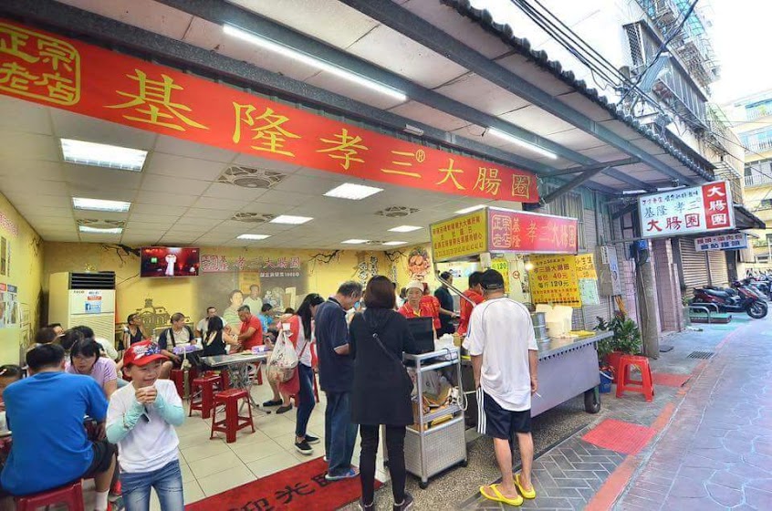 基隆 孝三 大腸圈