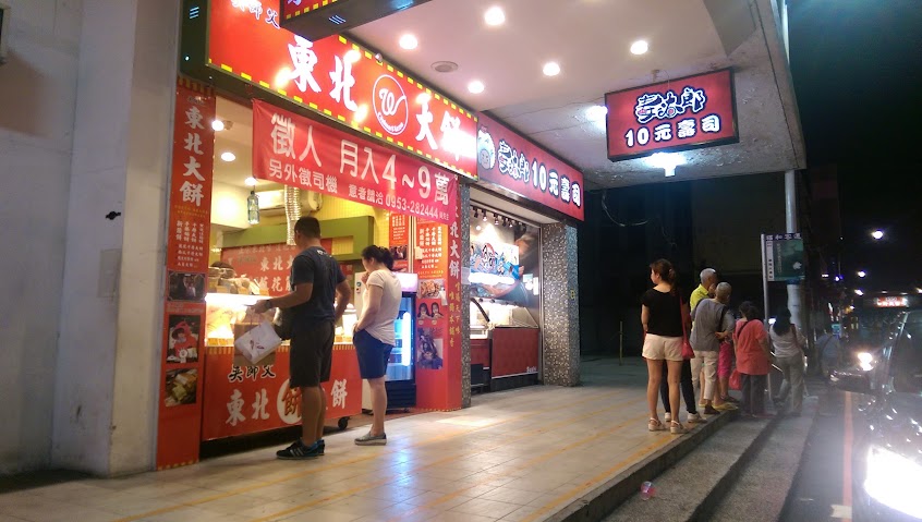 吳師父東北大餅