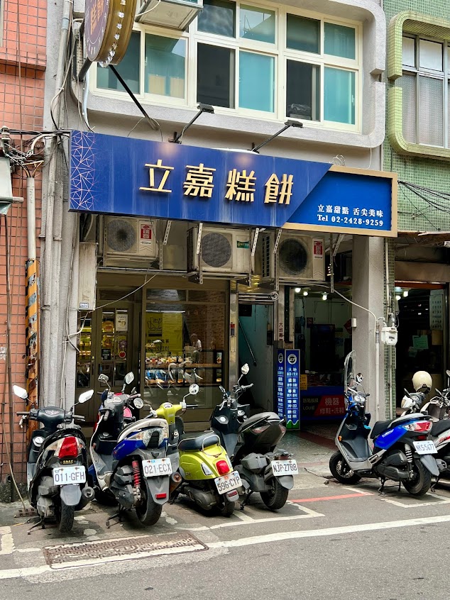 立嘉糕餅