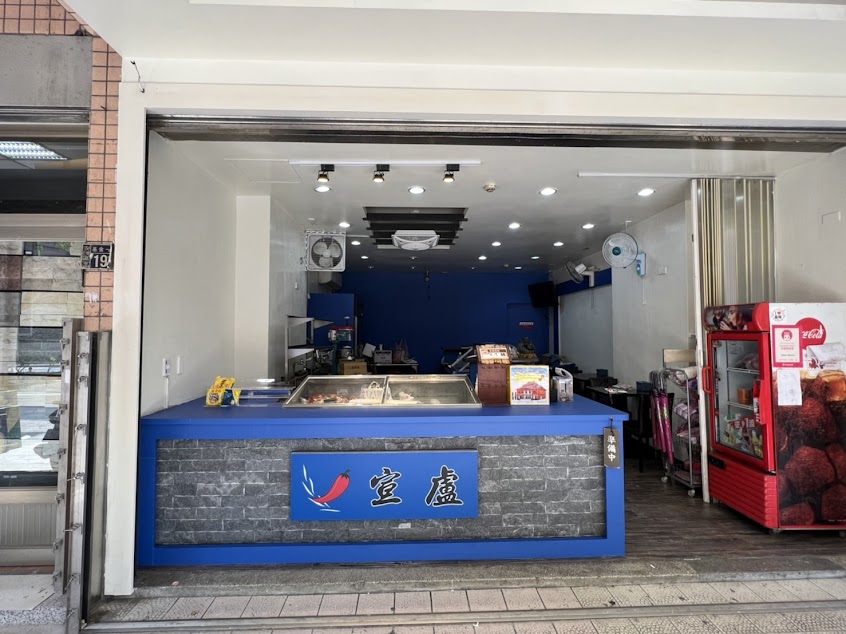 宣盧麻辣燙 滷味 冰品-安樂必吃滷味|人氣麻辣滷味|麻辣燙推薦|外帶美食|夏季甜品|特色冰店