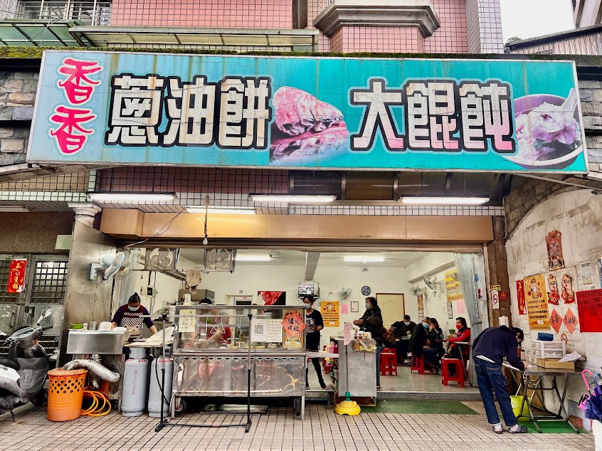 香香蔥油餅