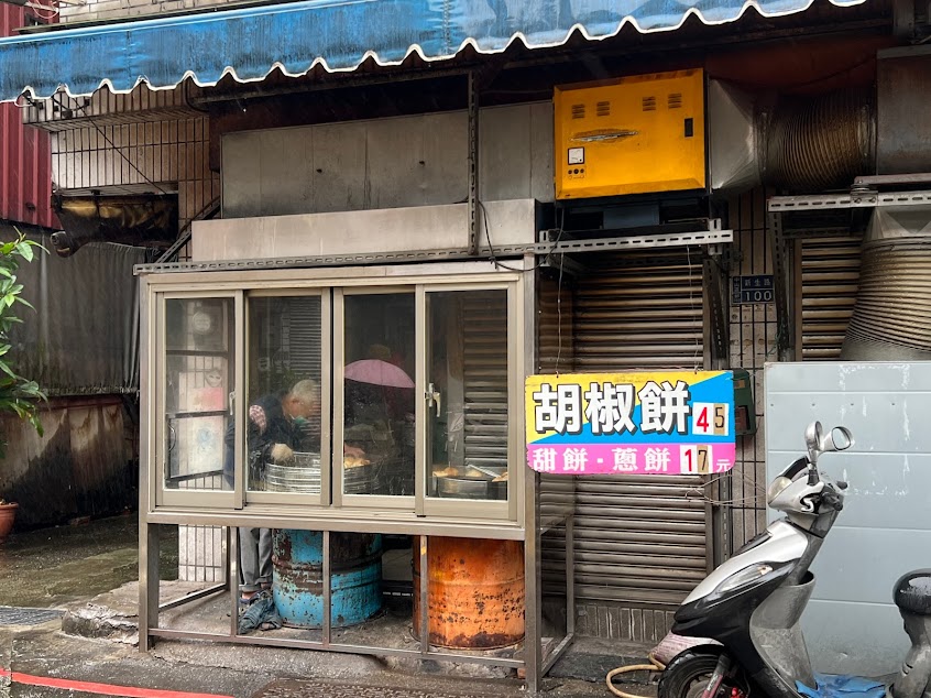 基隆鐵路邊胡椒餅