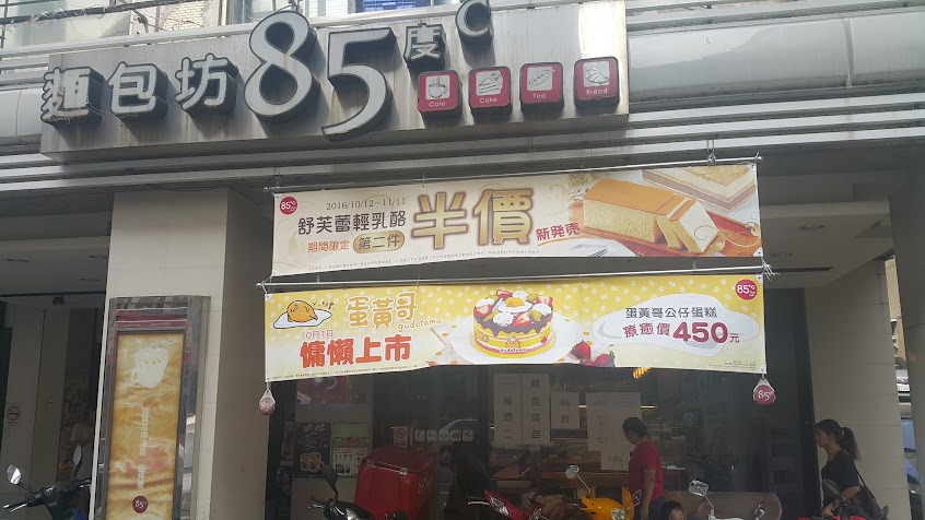 85度C咖啡蛋糕飲料烘培(基隆長庚店)
