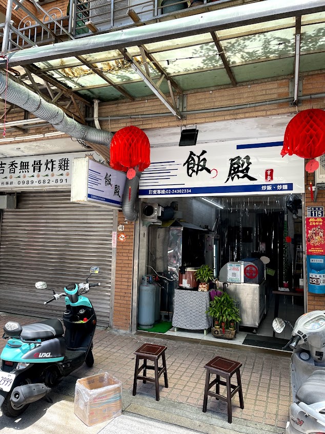 亨豪飯殿 炒飯/炒麵