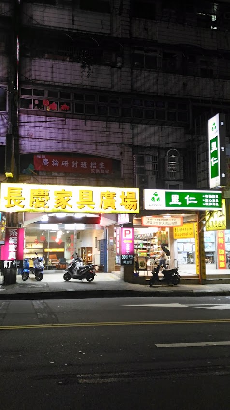 里仁公司-基隆城上城店