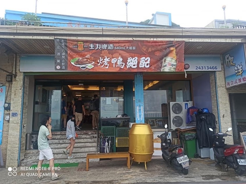 基隆外木山烤鴨