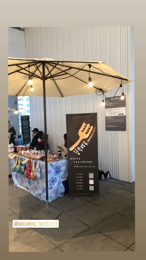 築夢踏食 Dreaming Taste