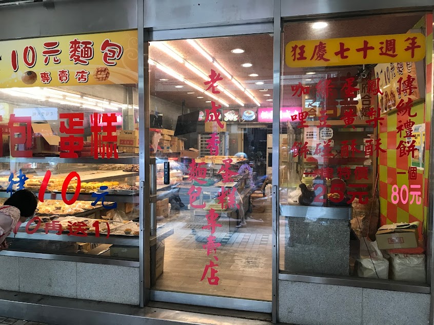 老成香金記食品店