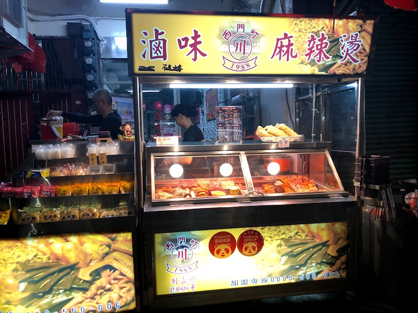 阿川加熱滷味基隆安樂店