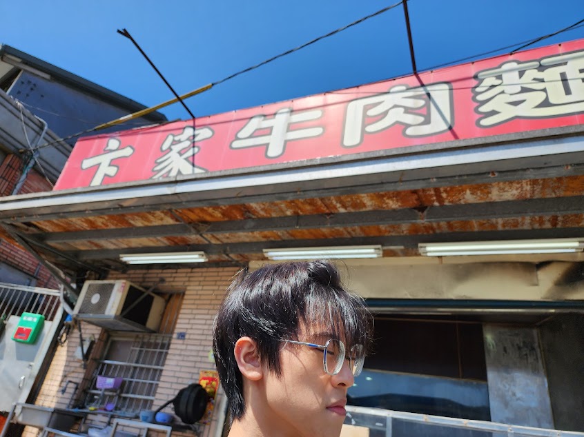 卞家牛肉麵