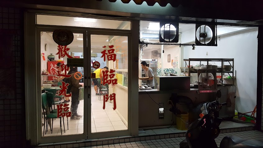 福臨門小吃店