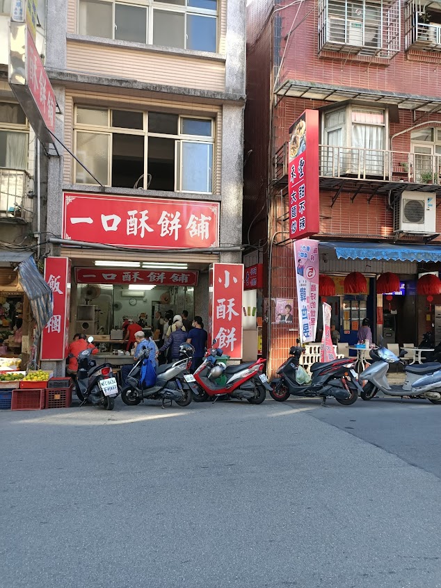 一口酥餅舖信二舖