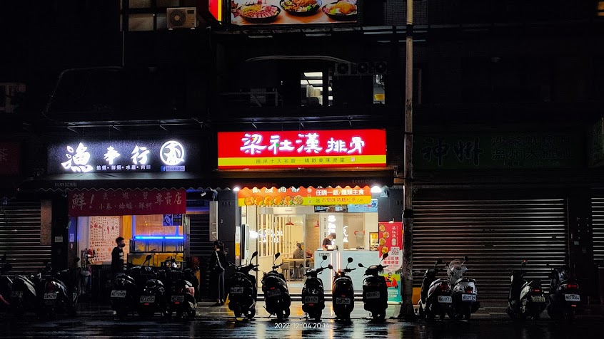 梁社漢排骨-基隆深溪店