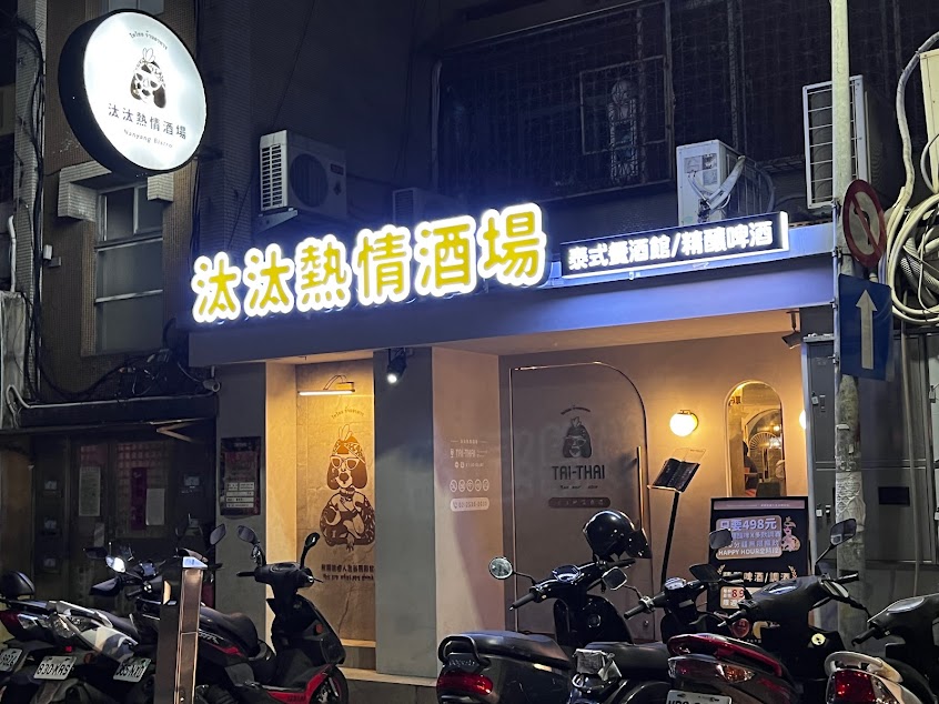 汰汰熱情酒場 (巿府店)