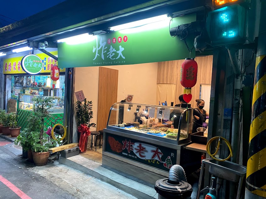 炸老大-基隆東信店