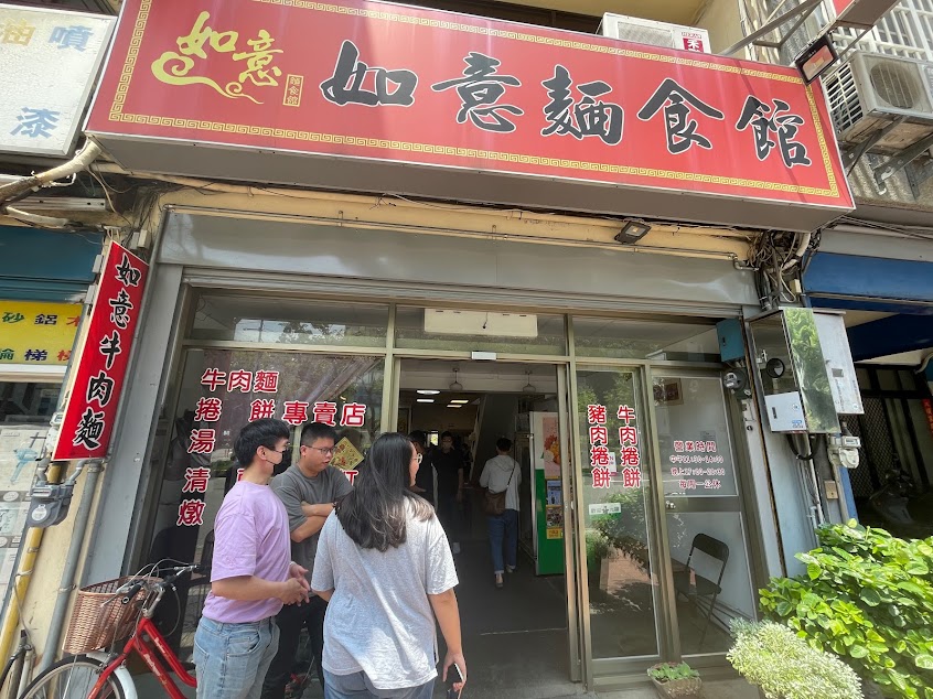 如意麵食館 牛肉麵