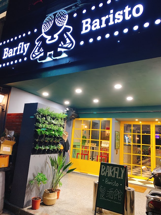 Barfly Baristo餐酒館