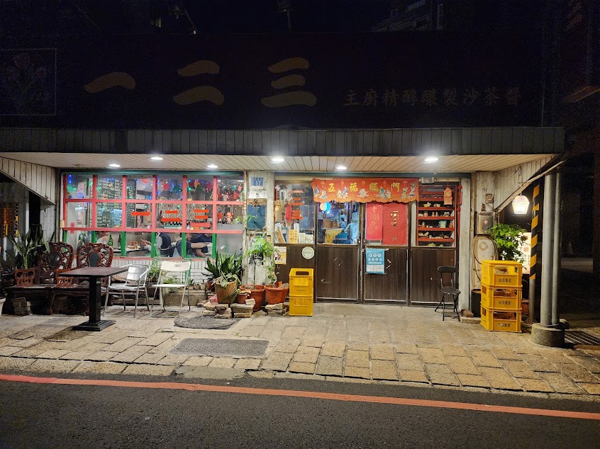 一二三台灣料理