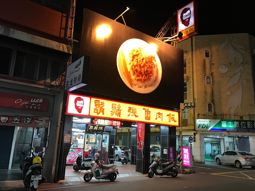鬍鬚張魯肉飯 新竹北大店