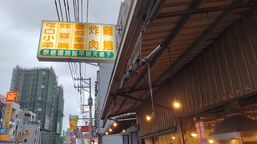 延平大飯店小吃