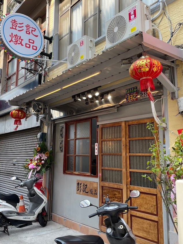 彭記燉品-新竹美食-雞湯-餐廳-必吃-小吃