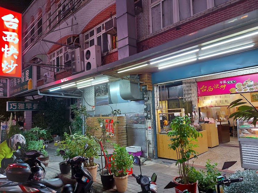 台西快炒