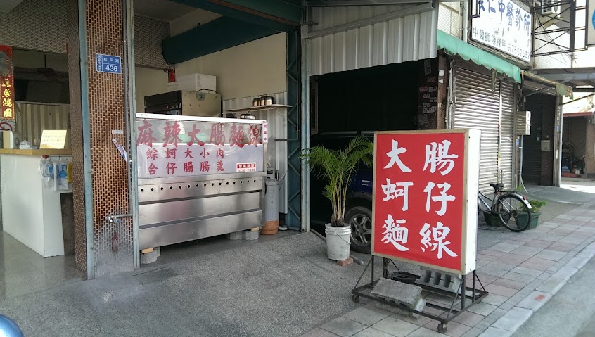 龍品大腸蚵仔麵線