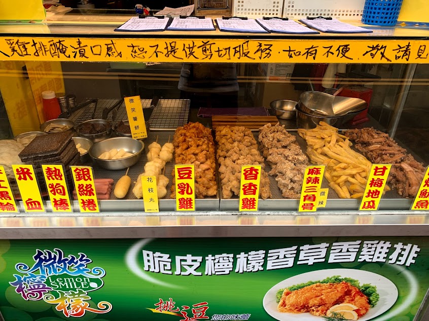 微笑檸檬香雞排 (林森店)