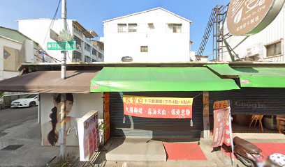 郝記（好食日）粥品、鍋燒、大腸麵線專賣