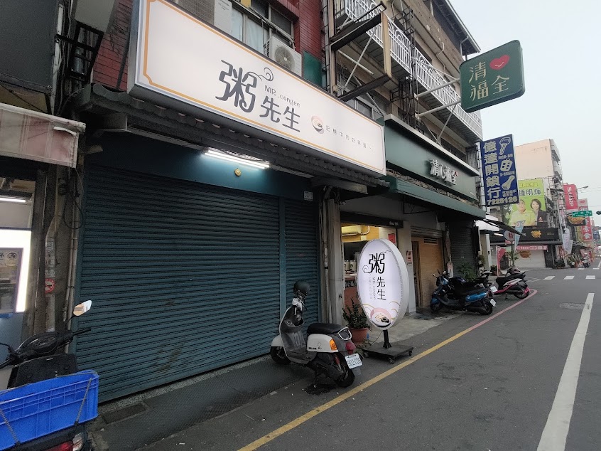 粥先生（屏東店）