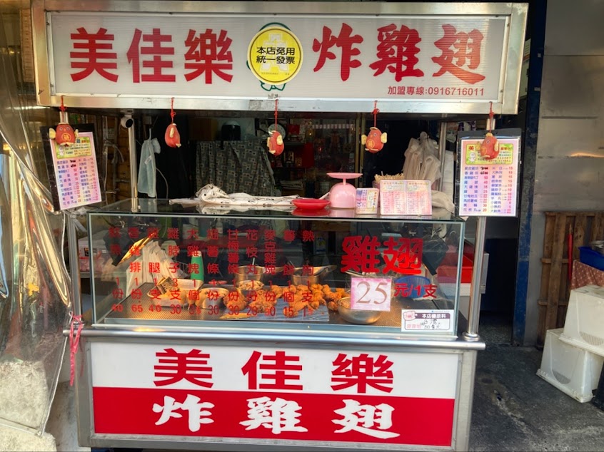 美佳樂炸雞廣東店(前蓁薏花坊)