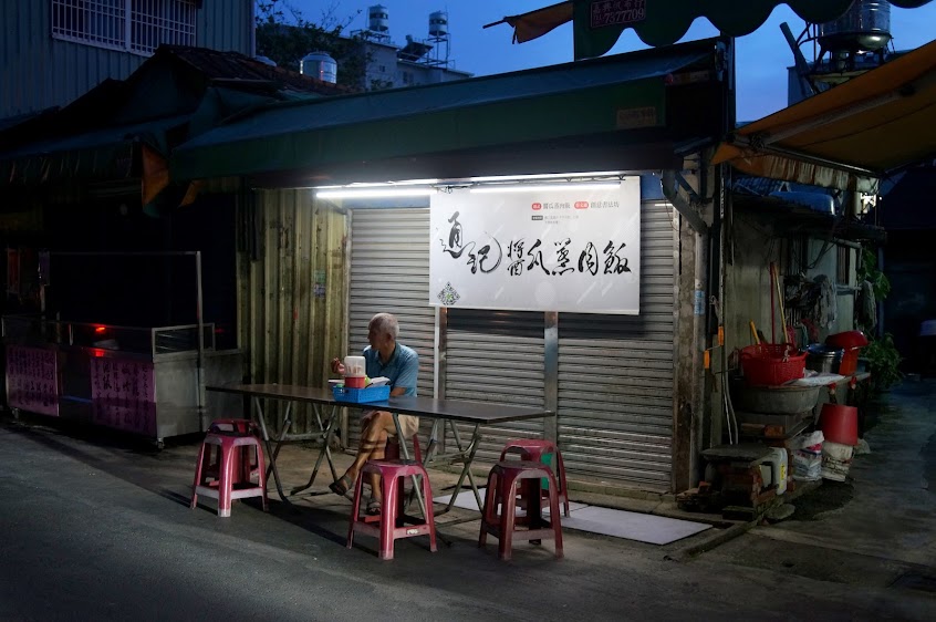 通記醬瓜蒸肉飯