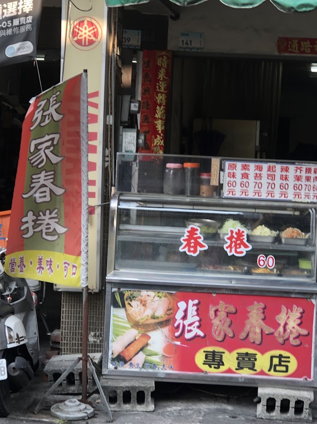 張家春捲