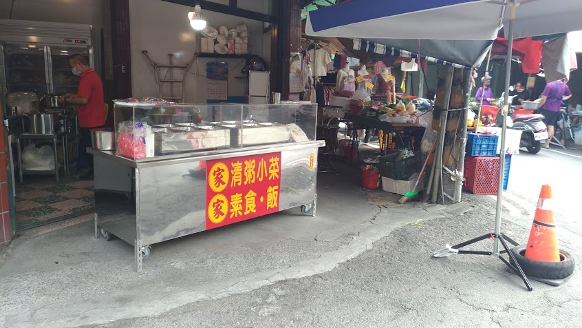 家家素食清粥小菜