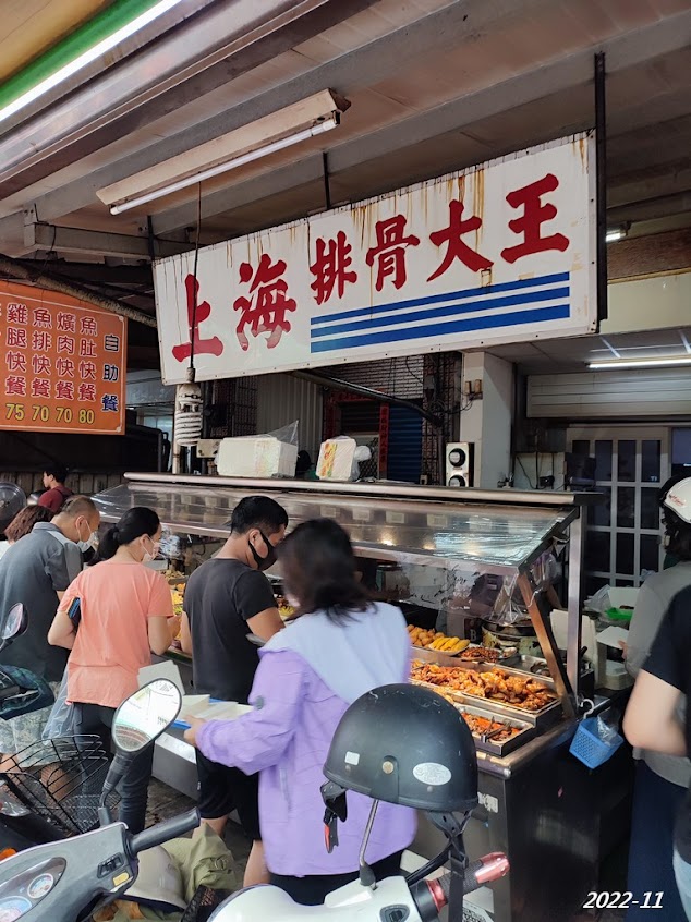 上海式排骨大王