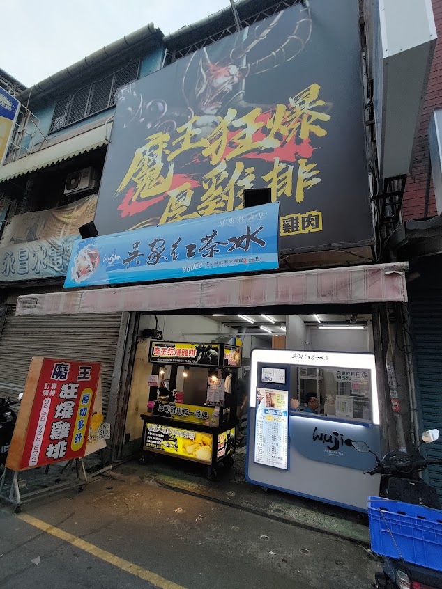 魔王狂爆雞排-屏東廣東店