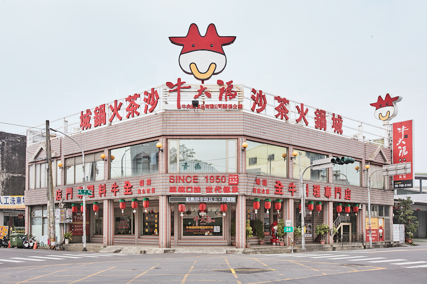 牛大福｜屏東全牛料理、沙茶牛肉火鍋