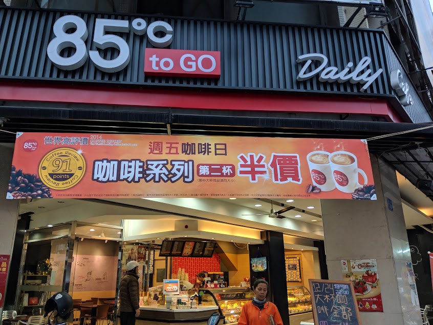 85度C咖啡蛋糕飲料-屏東仁愛店