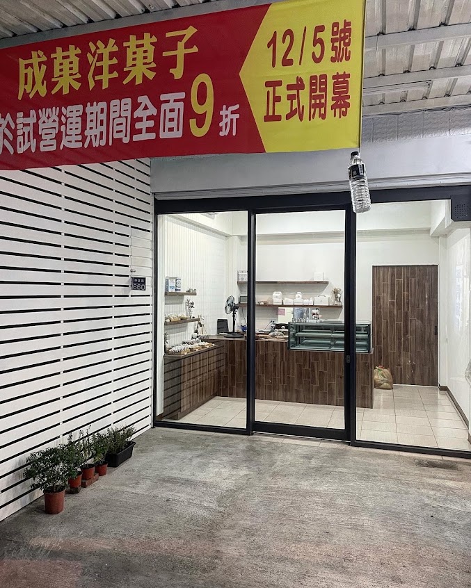 成菓洋菓子，整模蛋糕付款預訂制（屏東鮮奶油蛋糕/屏東生乳捲/屏東市蛋糕/屏東彌月禮盒/屏東伴手禮/屏東手工餅乾/屏東禮盒/屏東達克瓦茲/屏東生日蛋糕/屏東水果蛋糕/屏東喜餅禮盒/屏東餅乾鐵盒/屏東芒果蛋糕