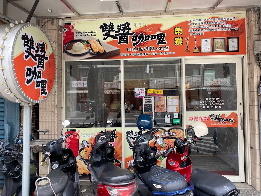 雙醬咖哩屏東民生店