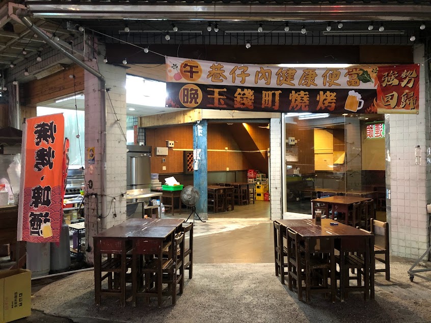 巷仔內81.7、玉錢町2.0 燒烤啤酒