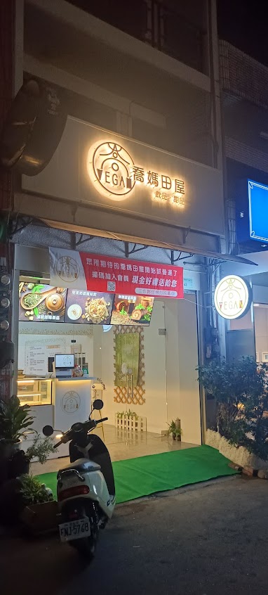 喬媽田屋【Vegan 飲品．甜品】