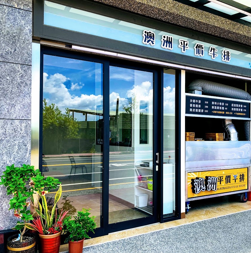 澳洲平價牛排-屏東店