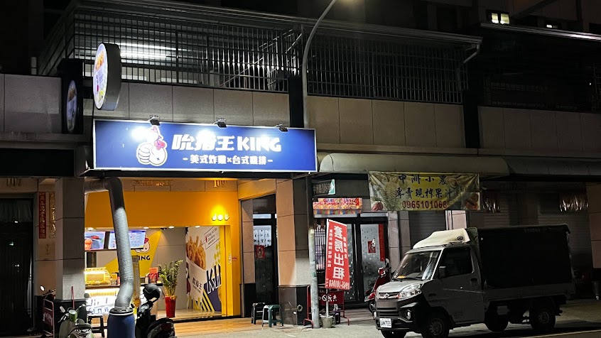 吮指王 屏東潮州店
