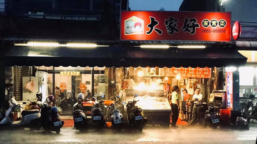 潮州大家好平價家常菜館