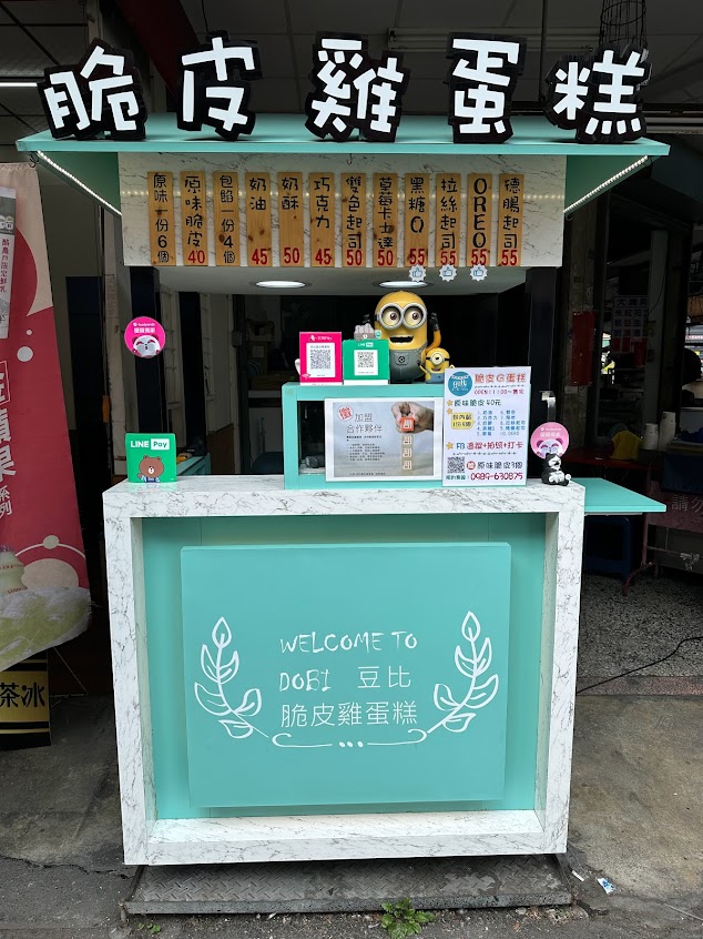 豆比脆皮雞蛋糕