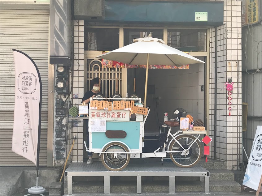 黃氣球雞蛋仔-潮州店(冷熱冰圓環）