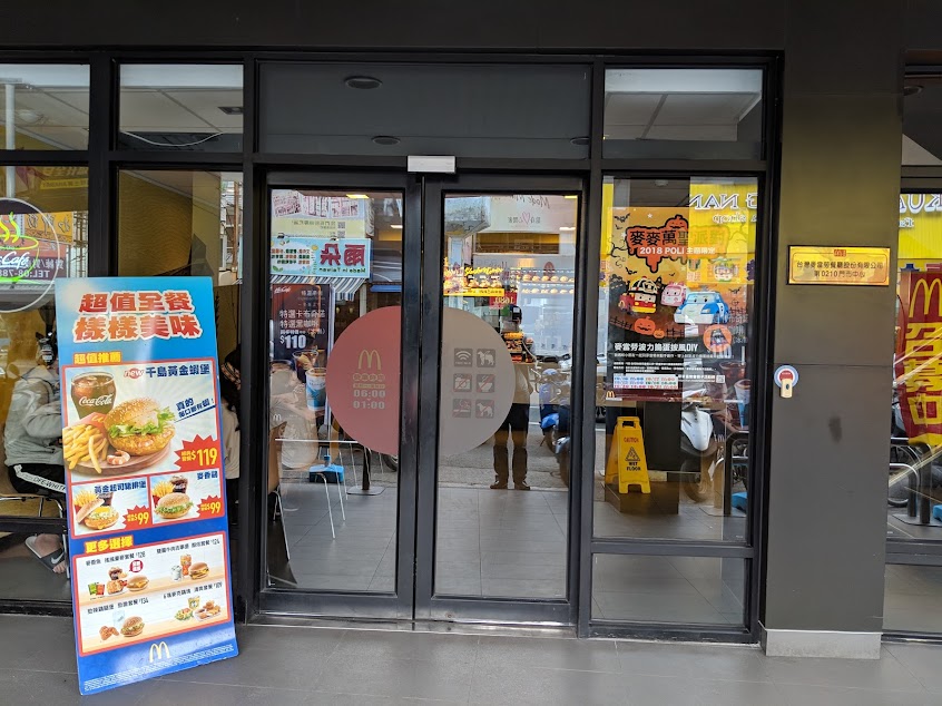 麥當勞-屏東潮州餐廳