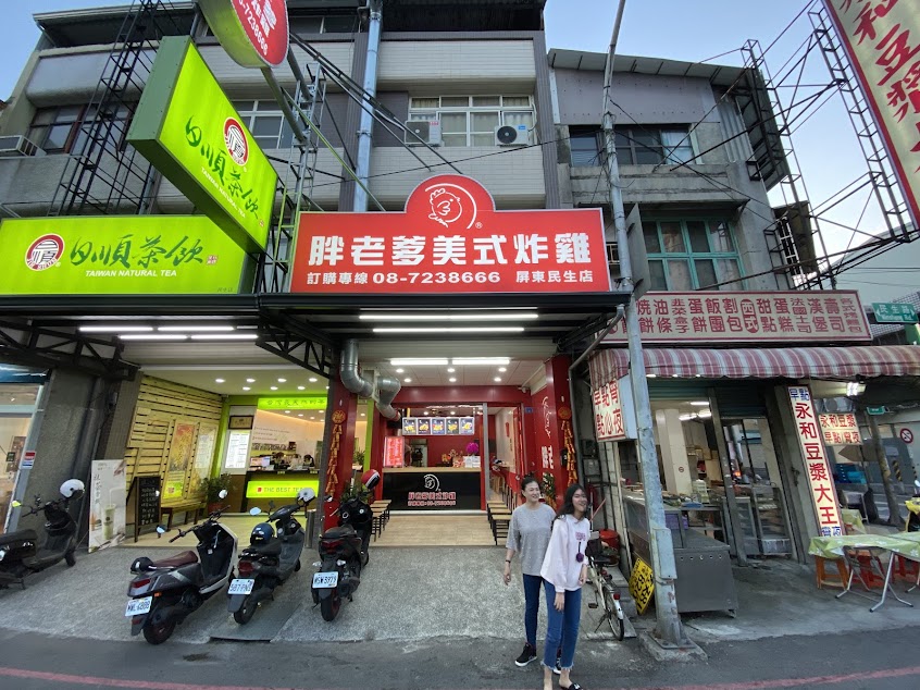胖老爹美式炸雞 屏東民生店