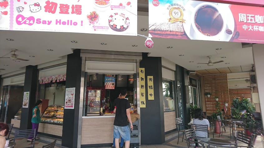 85度C咖啡蛋糕飲料-屏東和平店